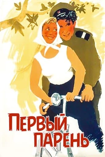 Movie poster for The First Lad