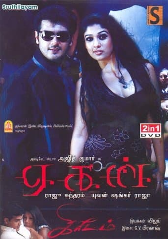 Movie poster for Aegan