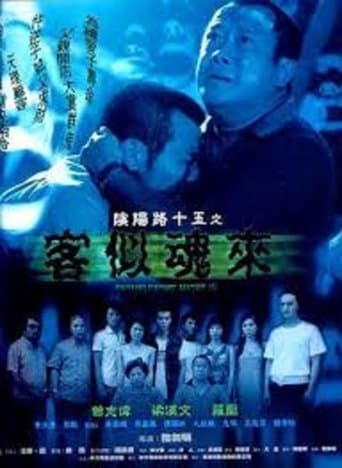 Movie poster for Troublesome Night 15
