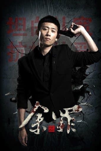 Movie poster for Yu Zui