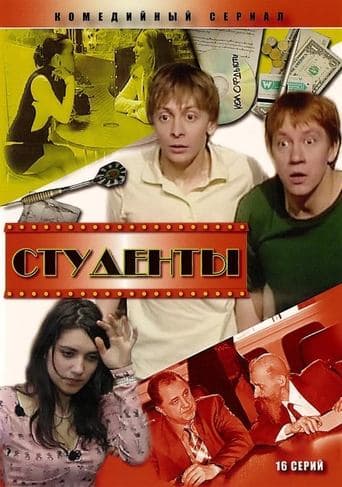 Movie poster for Studenty