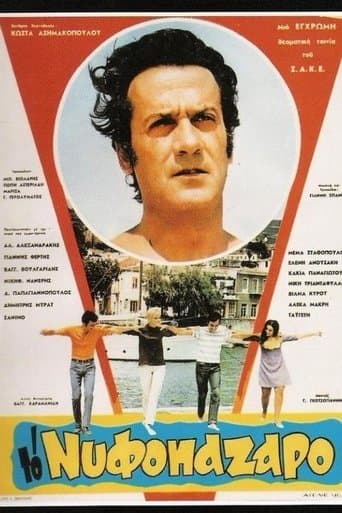 Movie poster for Το Νυφοπάζαρο