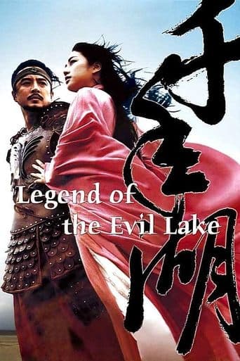 Movie poster for Legend of the Evil Lake