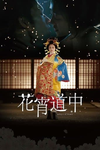 Movie poster for A Courtesan with Flowered Skin