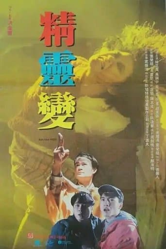 Movie poster for Banana Spirit