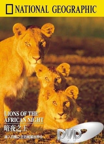 Movie poster for Lions of the African Night