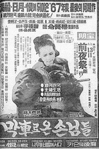 Movie poster for Guests Who Arrived by the Last Train
