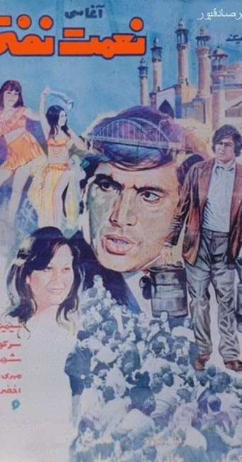 Movie poster for Nemat Nafti