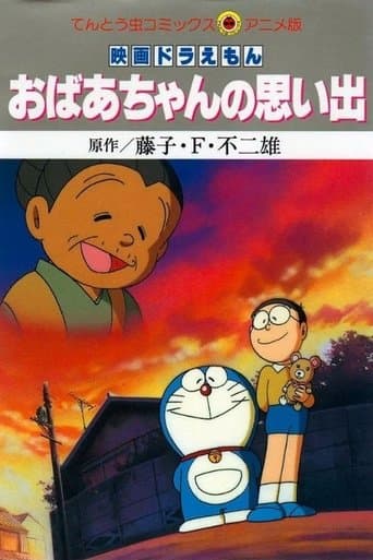 Movie poster for Doraemon: A Grandmother's Recollections