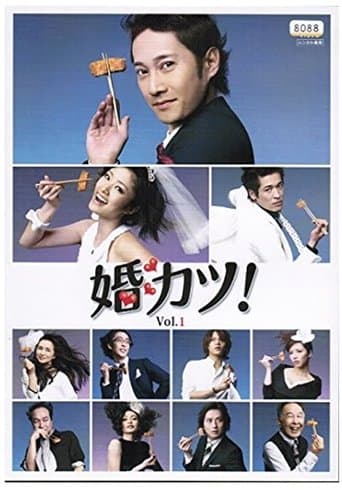 Movie poster for Konkatsu!
