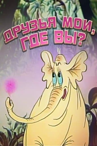 Movie poster for Where Are You, My Friends?