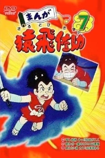 Movie poster for Manga Sarutobi Sasuke