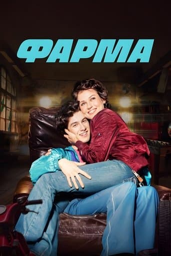 Movie poster for Pharma