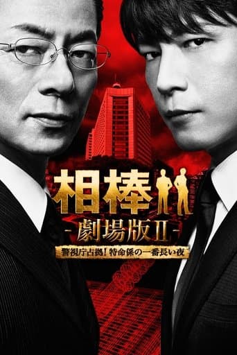 Movie poster for AIBOU: The Movie II