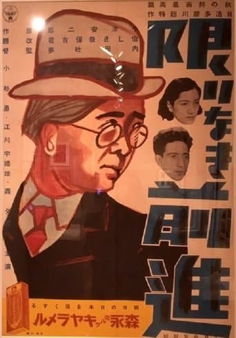 Movie poster for Unending Advance