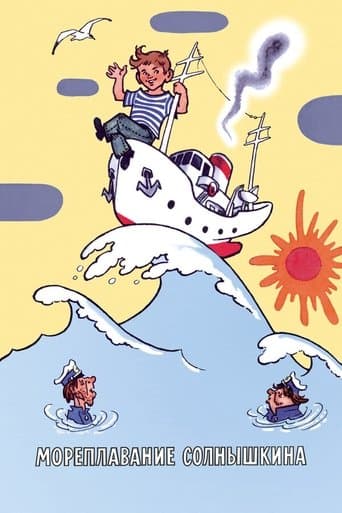 Movie poster for Sea Voyage of Solnyshkin