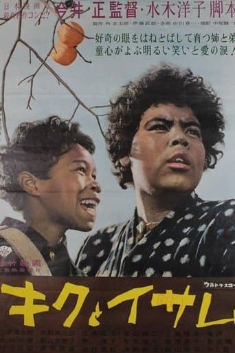 Movie poster for Kiku and Isamu: Two Siblings Born in Japan
