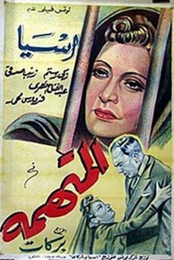 Movie poster for almutahama