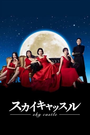 Movie poster for Sky Castle