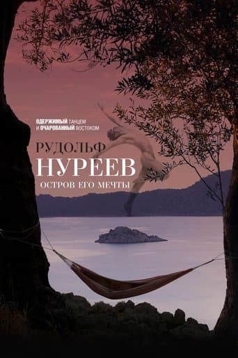 Movie poster for Рудольф Нуреев. Остров его мечты