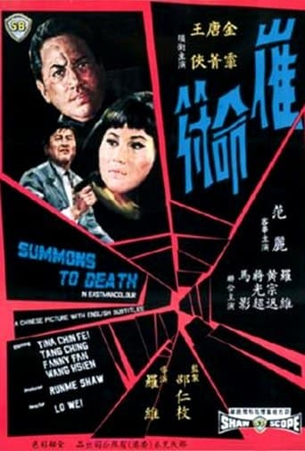 Movie poster for Summons to Death