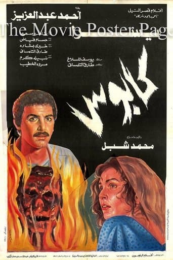 Movie poster for Nightmare