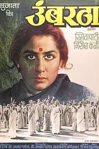 Movie poster for Umbartha