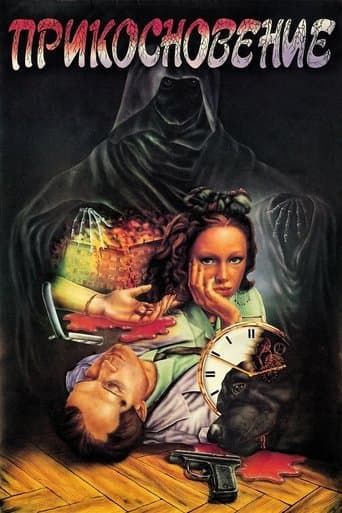 Movie poster for The Touch