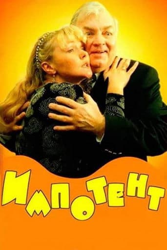 Movie poster for Impotent