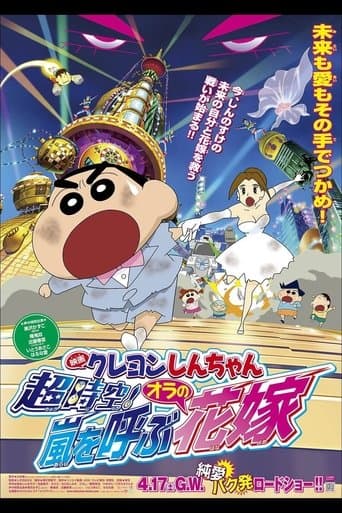 Movie poster for Crayon Shin-chan: Super-Dimension! The Storm Called My Bride