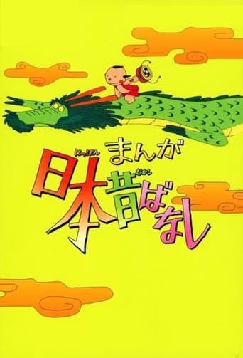 Movie poster for Japanese Folklore Tales