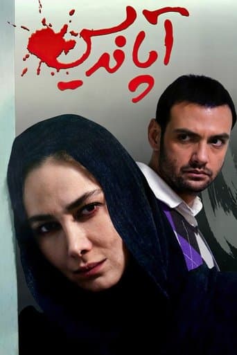 Movie poster for Appendix