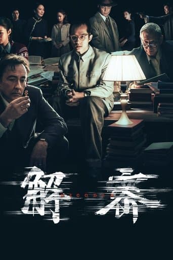 Movie poster for Decoded