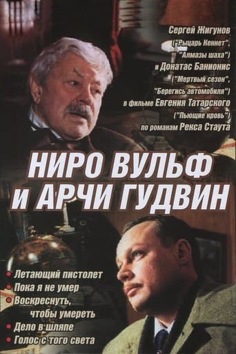 Movie poster for Nero Wolfe i Archie Goodwin
