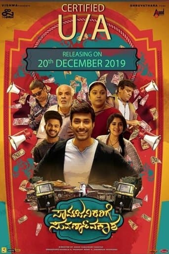 Movie poster for Sarvajanikarige Suvarnavakaasha