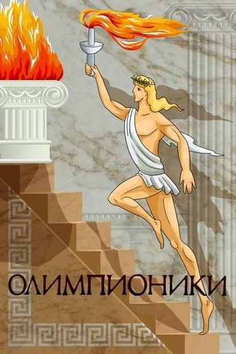 Movie poster for Olympians
