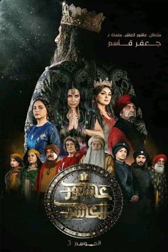 Movie poster for Sultan Ashour 10