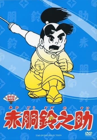 Movie poster for Little Samurai