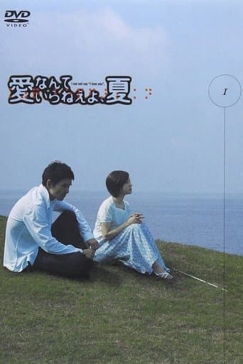 Movie poster for Love is Still Necessary