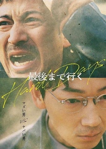 Movie poster for Hard Days