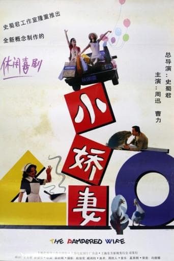 Movie poster for The Pampered Wife