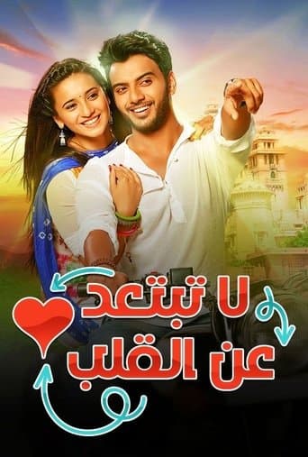 Movie poster for Jaana Na Dil Se Door