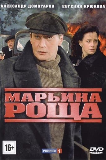 Movie poster for Maryina Grove