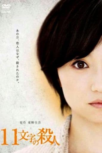 Movie poster for The 11 Words Murder