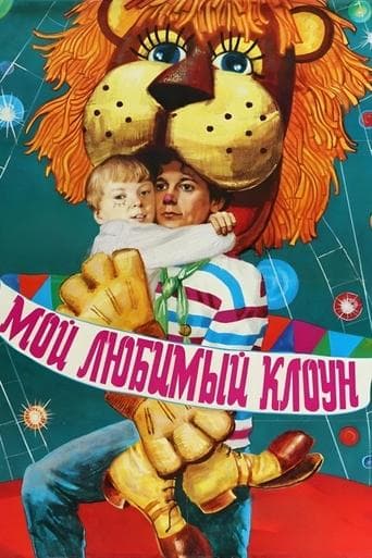 Movie poster for My Favorite Clown