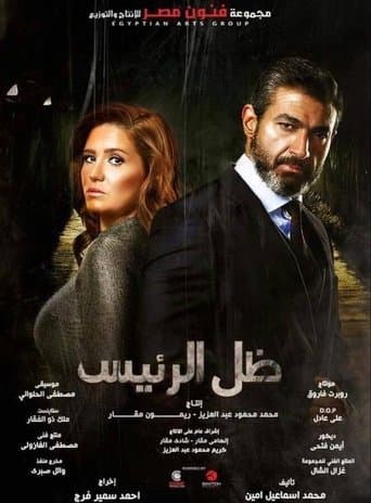 Movie poster for The President's Shadow