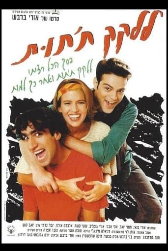 Movie poster for ללקק ת'תות