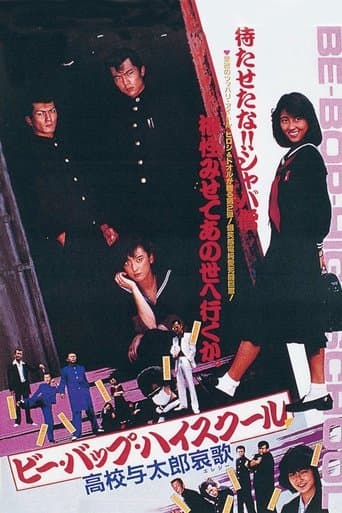 Movie poster for Be-Bop High School 2
