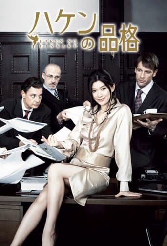 Movie poster for Haken no Hinkaku