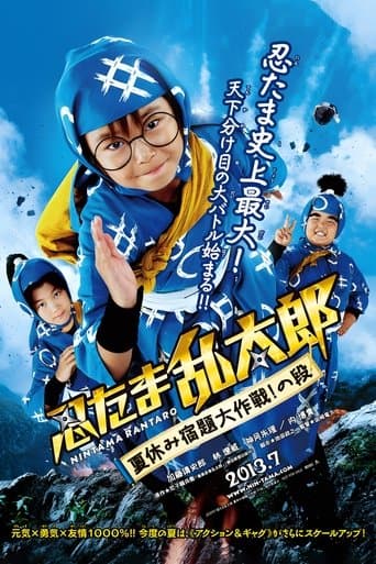 Movie poster for Ninja Kids!!! Summer Mission Impossible